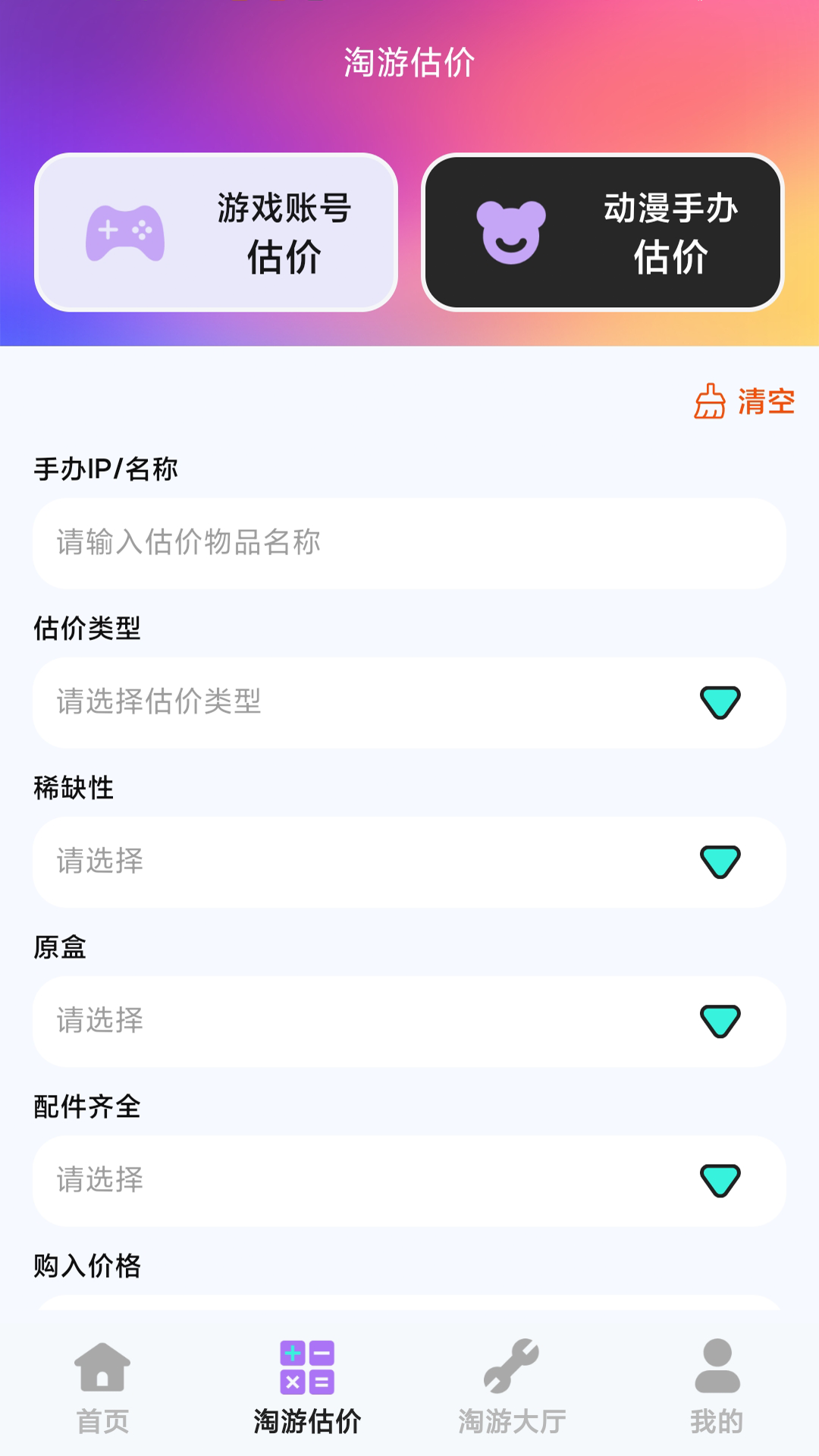 折折淘游宝 截图 3