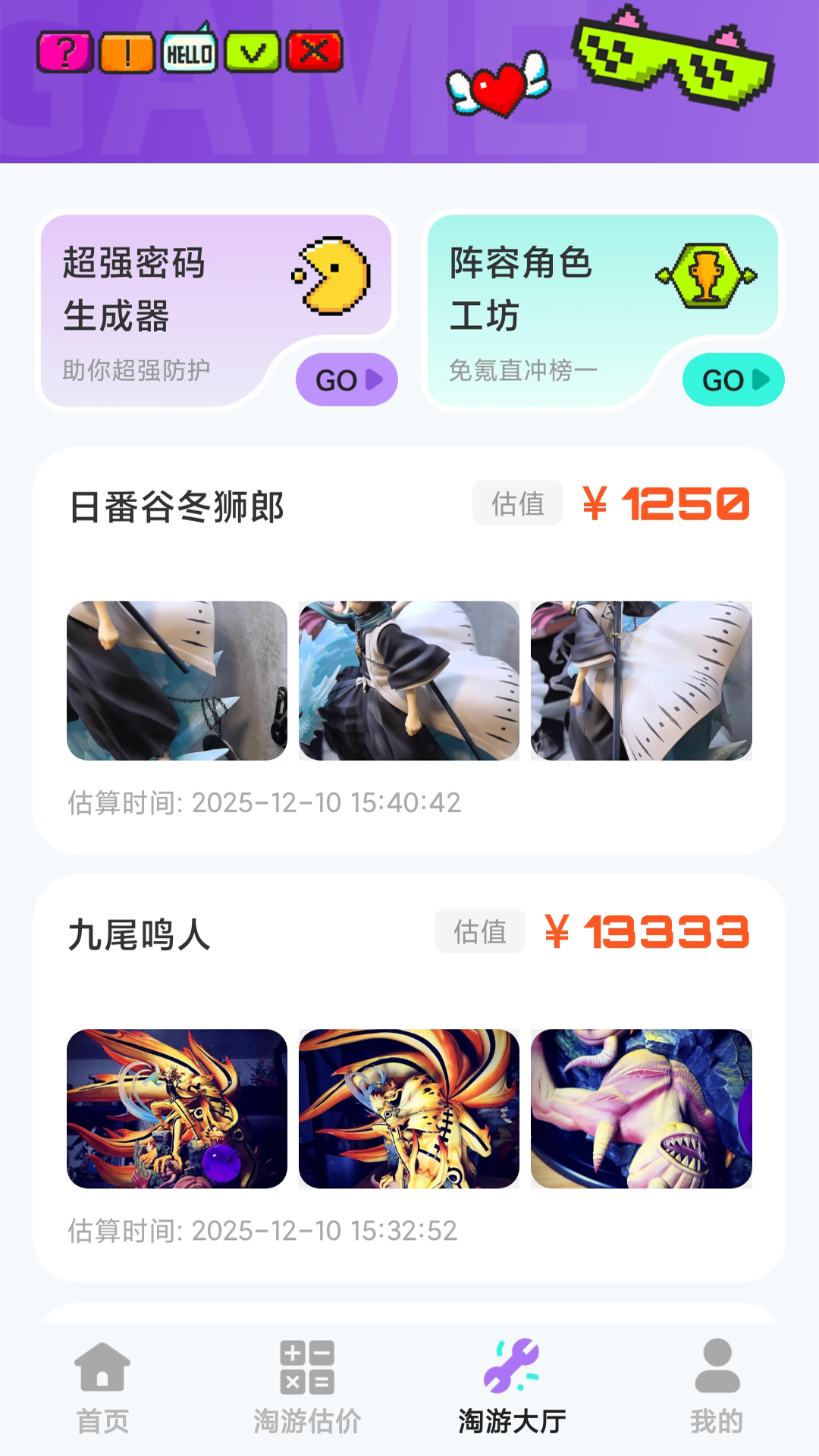 折折淘游宝 截图 4