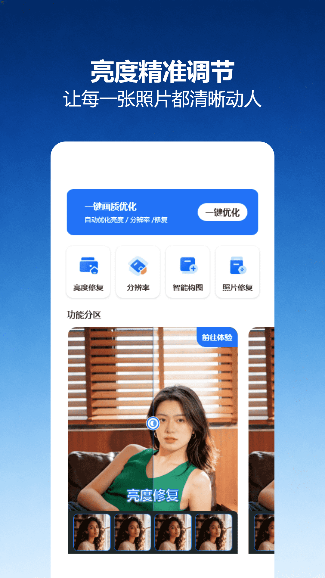 画质增强大师 截图 1