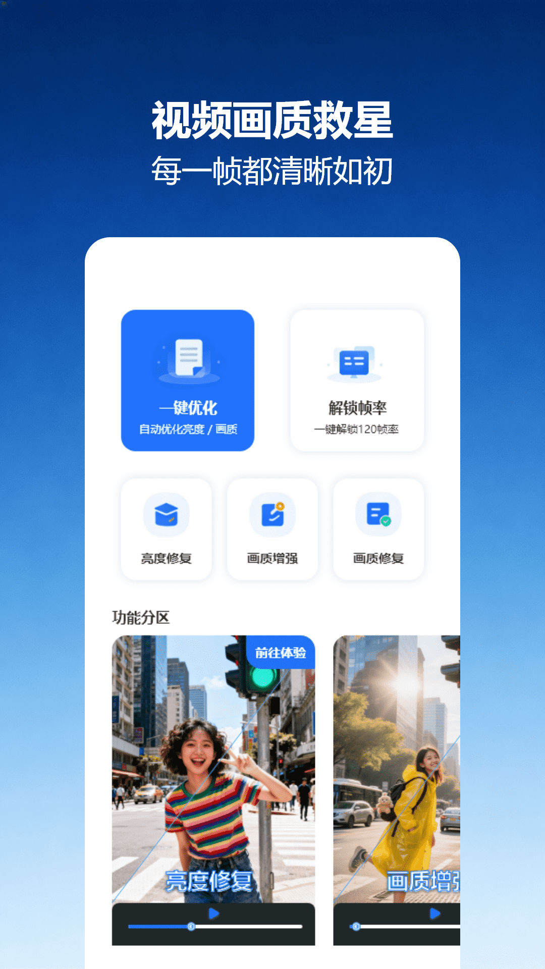 画质增强大师 截图 2