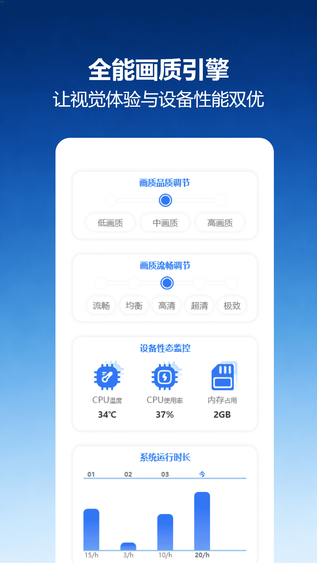 画质增强大师 截图 3