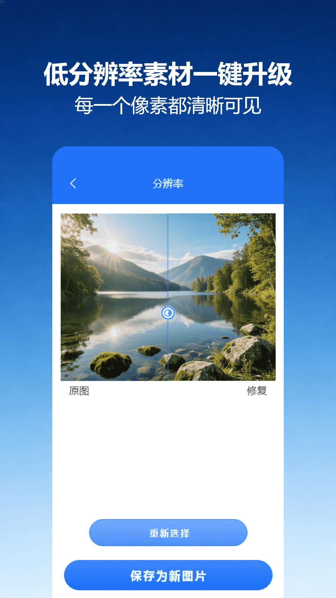 画质增强大师 截图 4