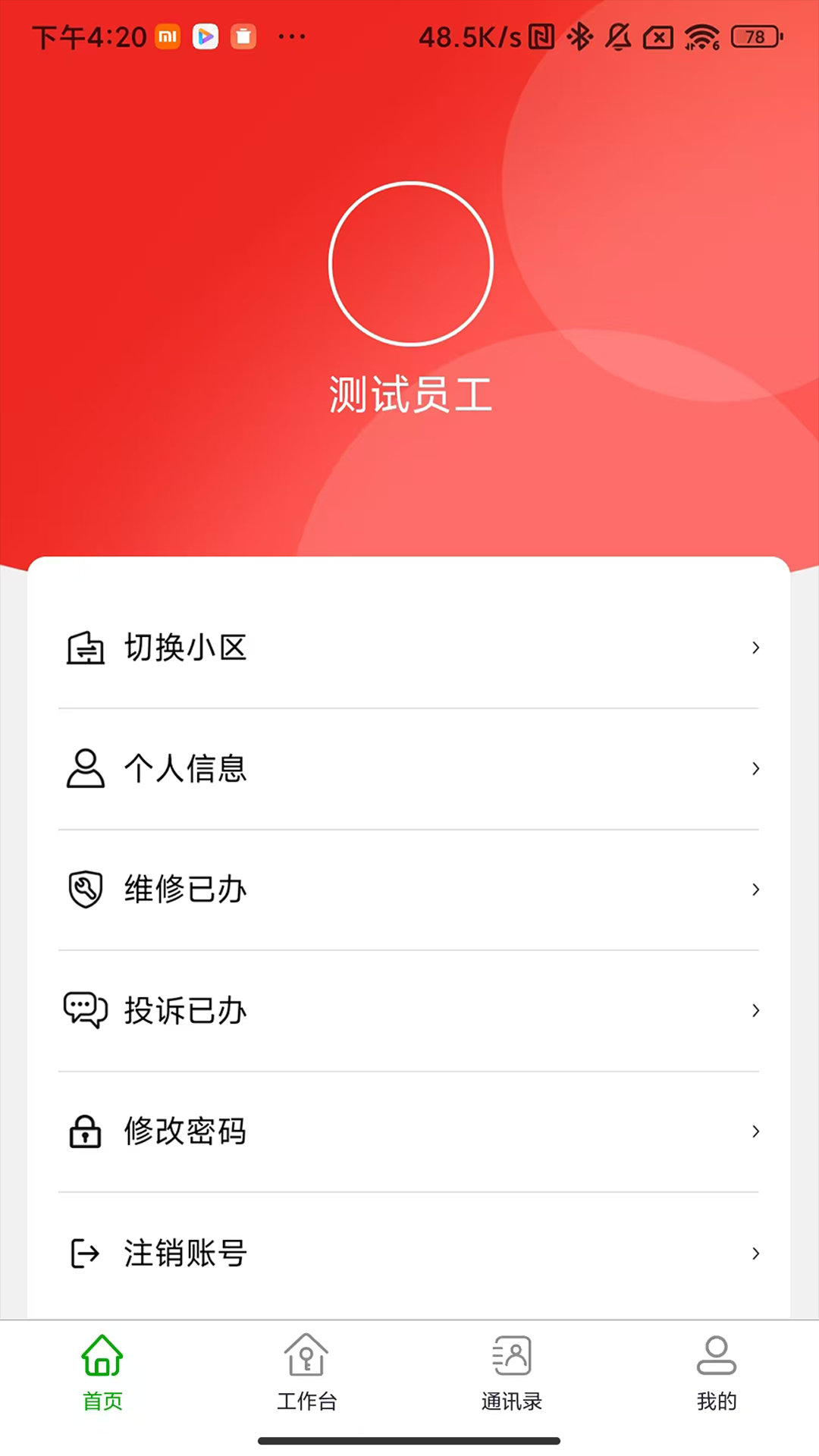 截图4