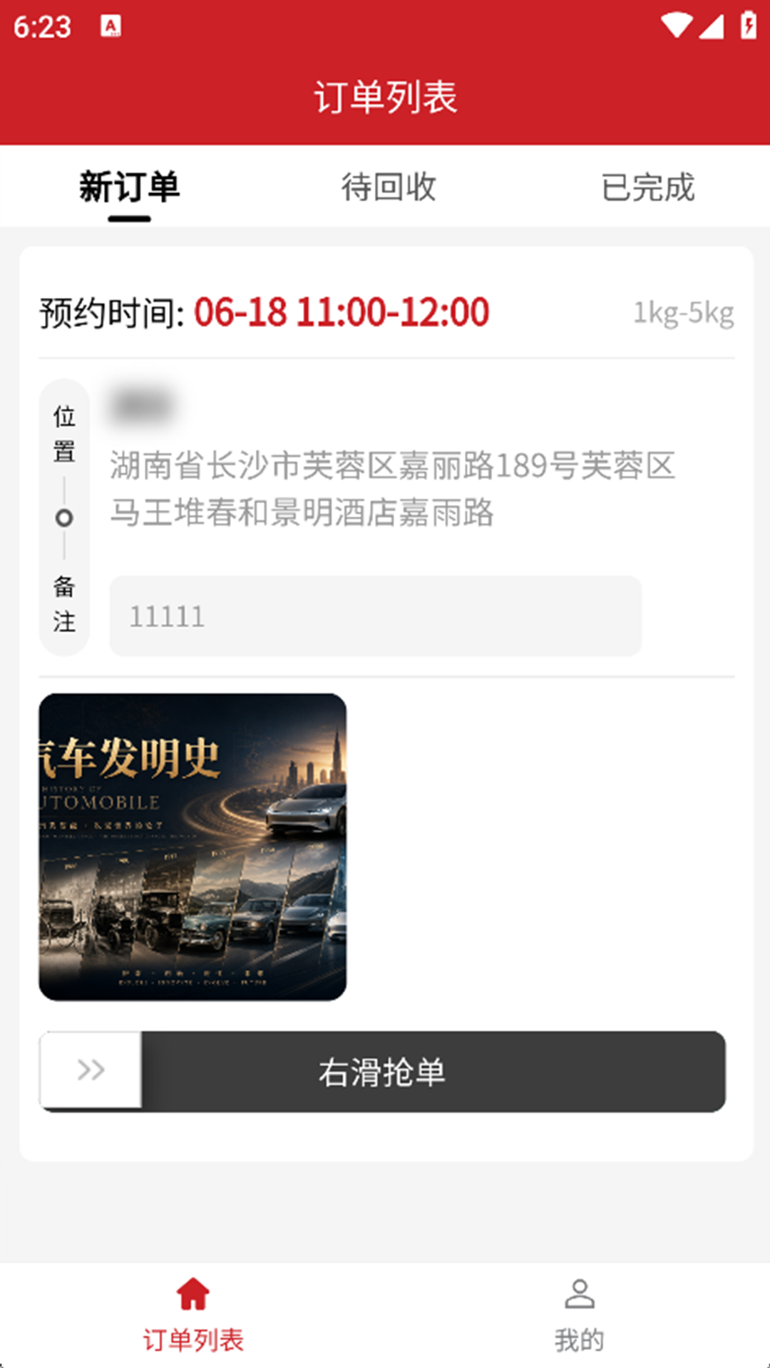 截图3
