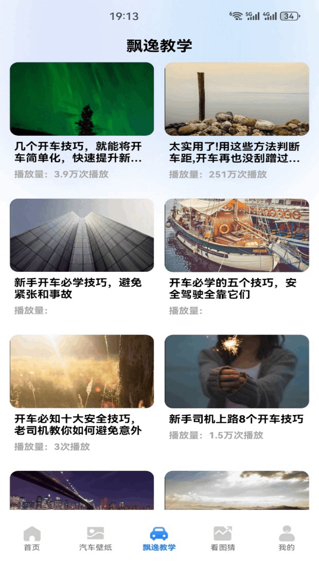截图3