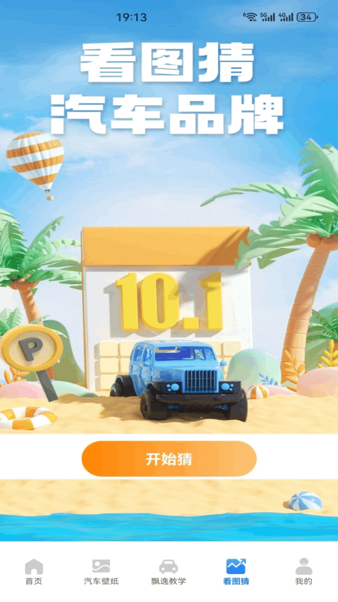 截图4