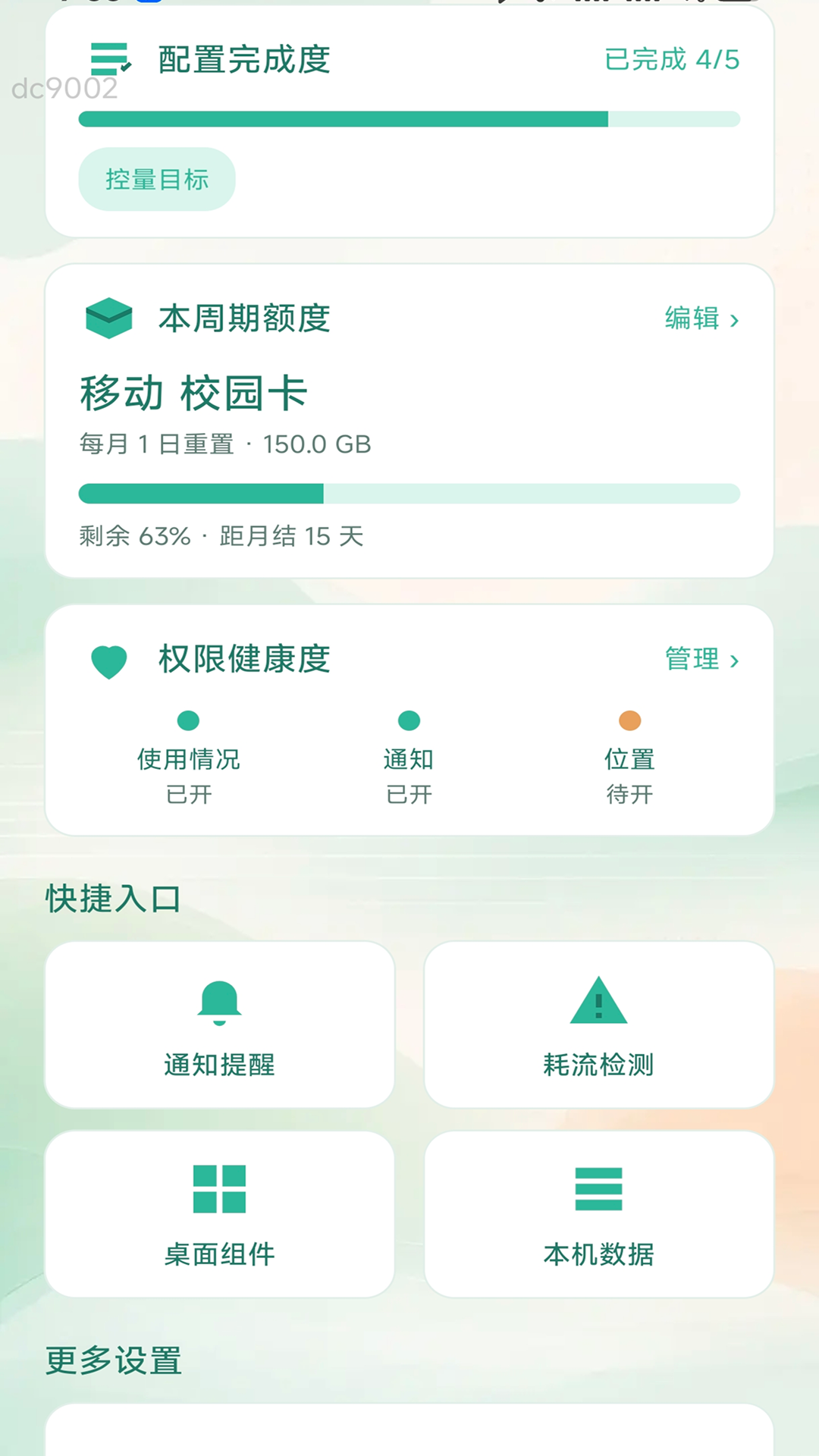截图4