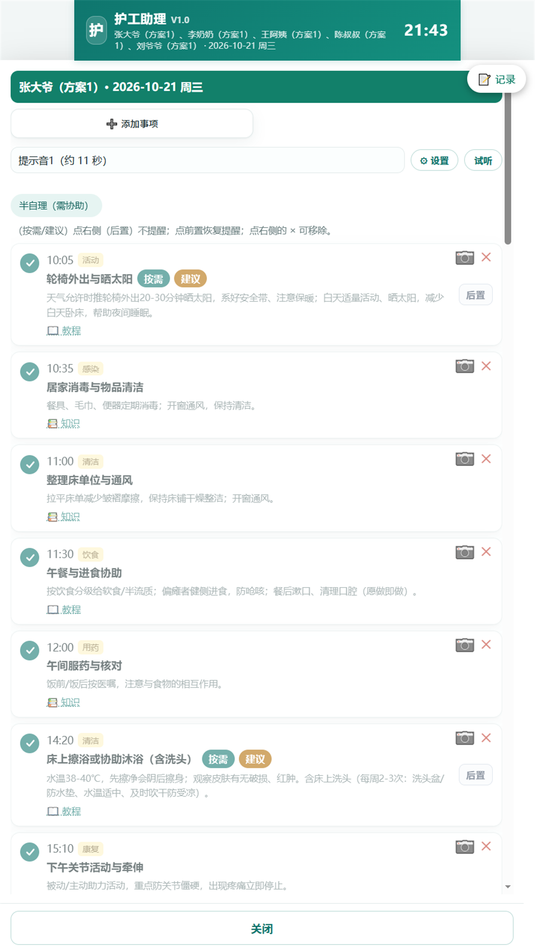 截图2