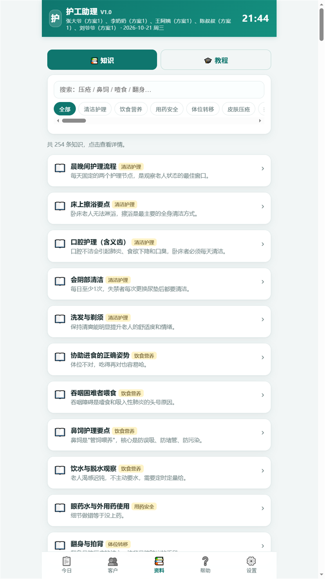 截图3