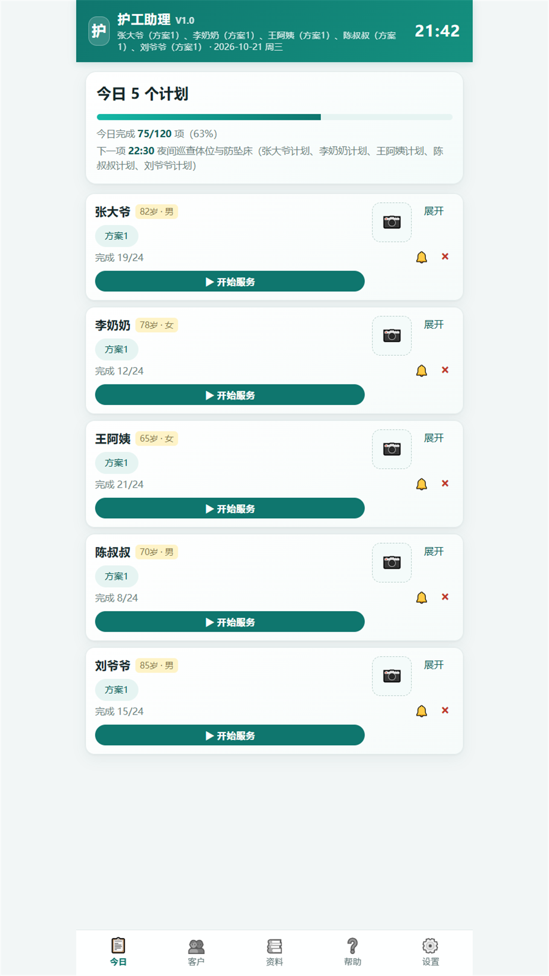 截图5