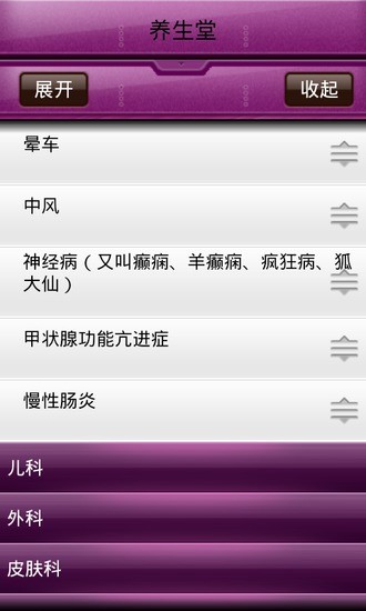 【免費健康App】养生堂（完整版）-APP點子