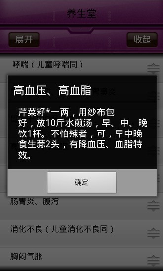 【免費健康App】养生堂（完整版）-APP點子