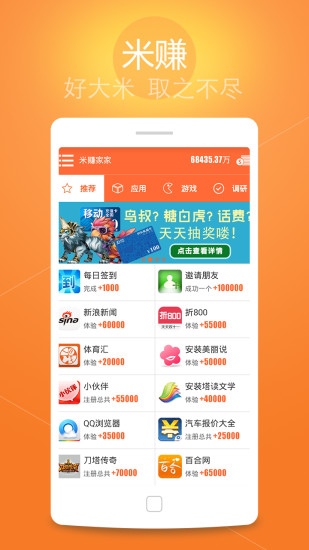 免費下載生活APP|手机赚钱-米赚 app開箱文|APP開箱王