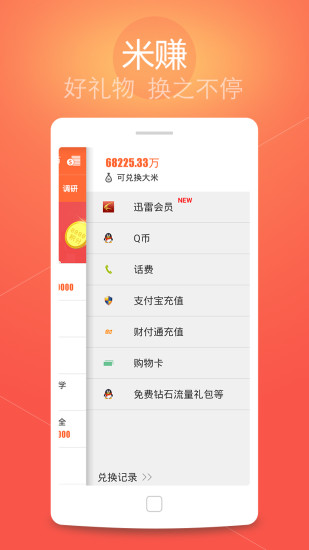 免費下載生活APP|手机赚钱-米赚 app開箱文|APP開箱王