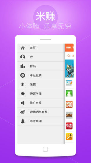 免費下載生活APP|手机赚钱-米赚 app開箱文|APP開箱王