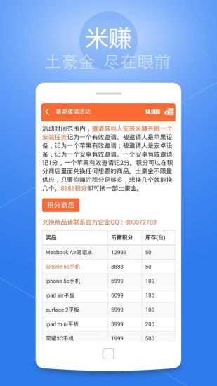 免費下載生活APP|手机赚钱-米赚 app開箱文|APP開箱王