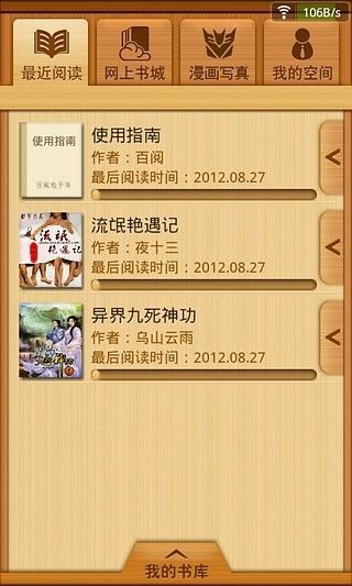 【免費書籍App】百阅-APP點子