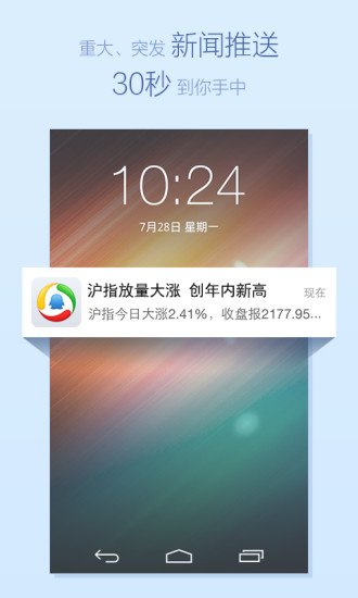 免費下載新聞APP|腾讯新闻 app開箱文|APP開箱王