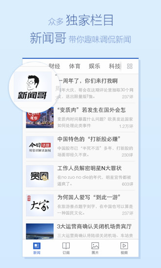 免費下載新聞APP|腾讯新闻 app開箱文|APP開箱王