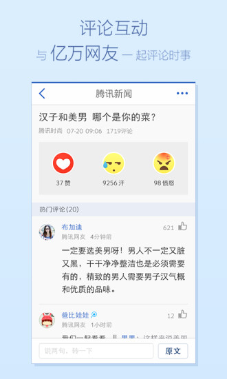 免費下載新聞APP|腾讯新闻 app開箱文|APP開箱王