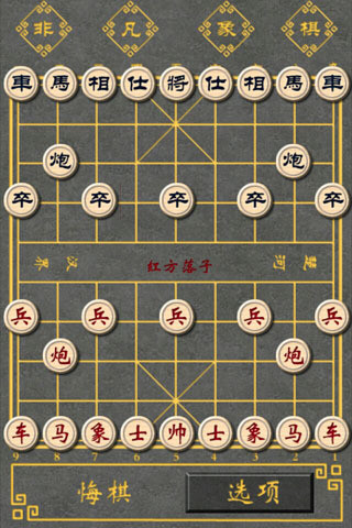 非凡象棋