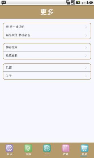 【免費娛樂App】夫妻笑话3450则-APP點子