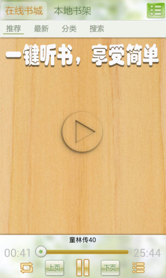 免費下載書籍APP|豆丁听书 app開箱文|APP開箱王