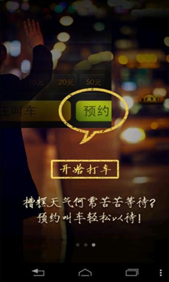 免費下載旅遊APP|打车小秘 app開箱文|APP開箱王