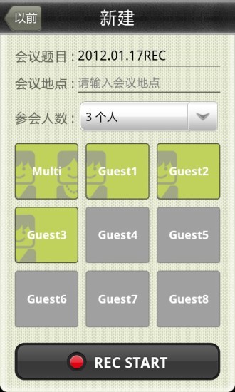 【免費生產應用App】会议录音-APP點子