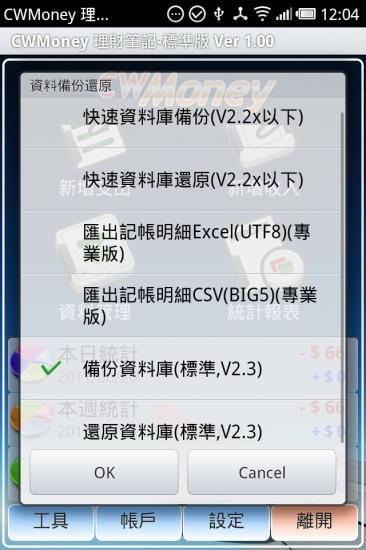 免費下載財經APP|CWMoney记账理财笔记 app開箱文|APP開箱王