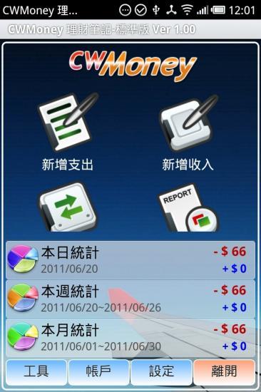 免費下載財經APP|CWMoney记账理财笔记 app開箱文|APP開箱王