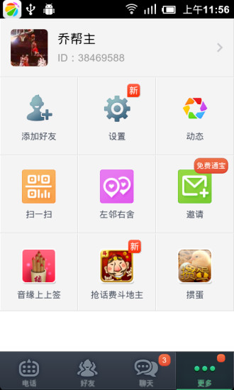 免費下載通訊APP|通通免费电话 app開箱文|APP開箱王