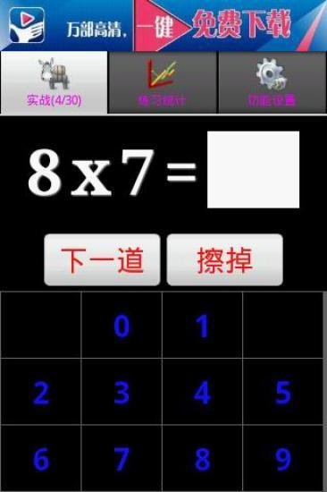 【免費益智App】口算天天练-APP點子