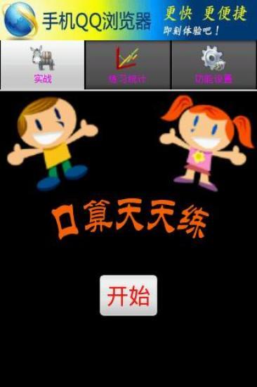 【免費益智App】口算天天练-APP點子