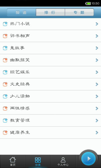 免費下載書籍APP|话匣子听书 app開箱文|APP開箱王