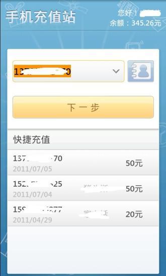 手机充值站
