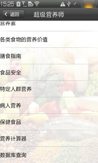 【免費健康App】超级营养师-APP點子