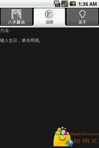 免費下載生活APP|八字算命 app開箱文|APP開箱王