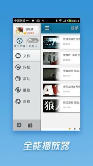 快播合併助手- Google Play Android 應用程式