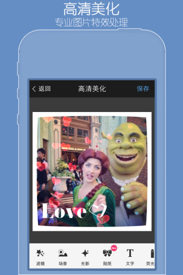 【免費攝影App】玩图－全能美化-APP點子