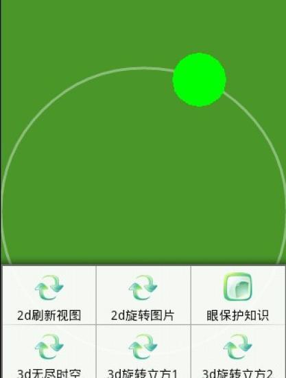 免費下載健康APP|清新眼保仪 app開箱文|APP開箱王