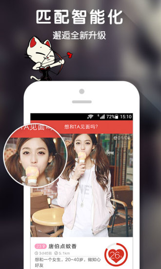 免費下載社交APP|遇见-陌生人约会交友 app開箱文|APP開箱王