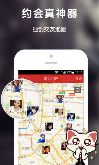 【免費社交App】遇见-陌生人约会交友-APP點子