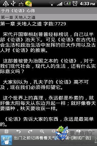 免費下載書籍APP|于丹《论语》心得 app開箱文|APP開箱王