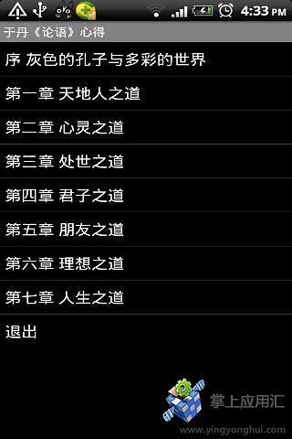 免費下載書籍APP|于丹《论语》心得 app開箱文|APP開箱王