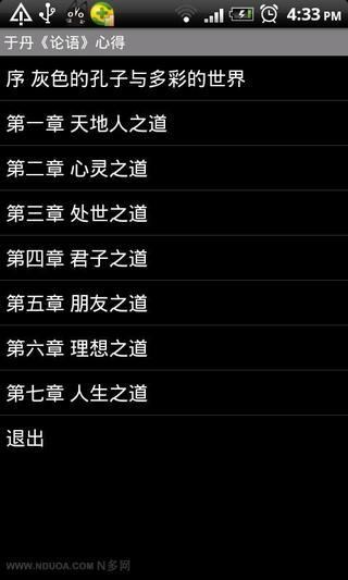 免費下載書籍APP|于丹《论语》心得 app開箱文|APP開箱王