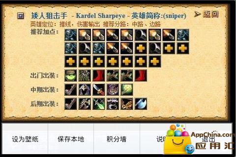 免費下載娛樂APP|Dota成神宝典 app開箱文|APP開箱王