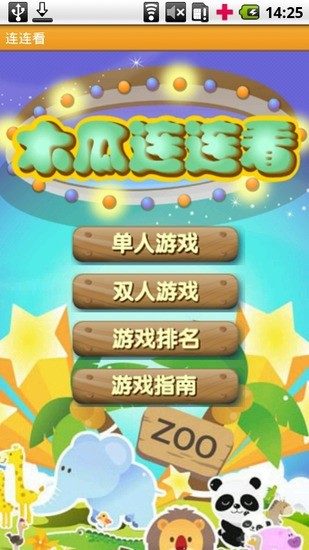 免費下載休閒APP|木瓜连连看HD app開箱文|APP開箱王