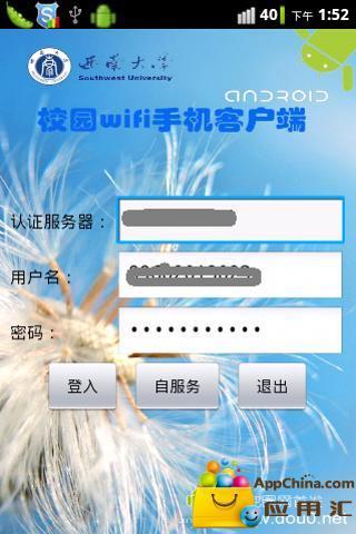 校园无线网WIFI登陆客户端