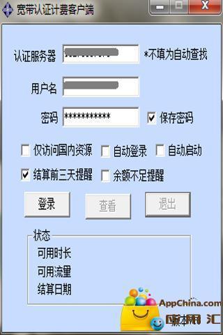 【免費程式庫與試用程式App】校园无线网WIFI登陆客户端-APP點子